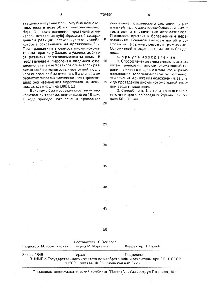 Способ лечения эндогенных психозов (патент 1736499)