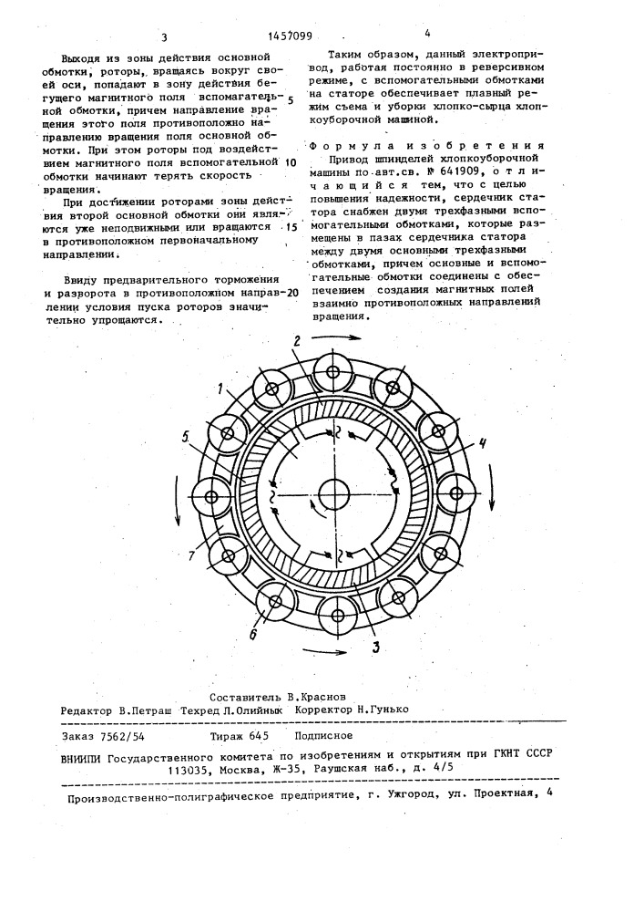 Привод шпинделей хлопкоуборочной машины (патент 1457099)