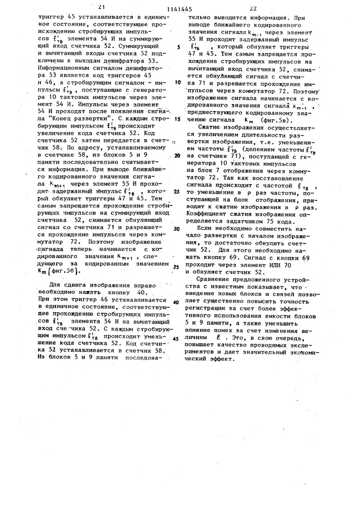 Устройство для отображения однократных электрических сигналов (патент 1141445)