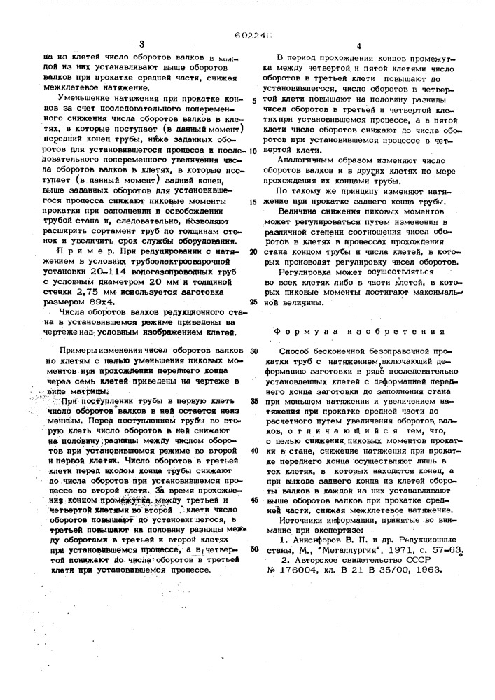 Способ бесконечной безоправочной прокатки труб с натяжением (патент 602246)