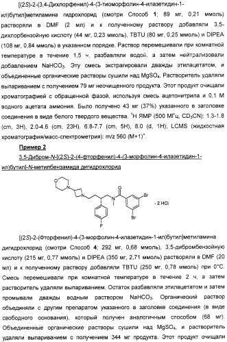 Новые азетидиновые соединения (патент 2356888)