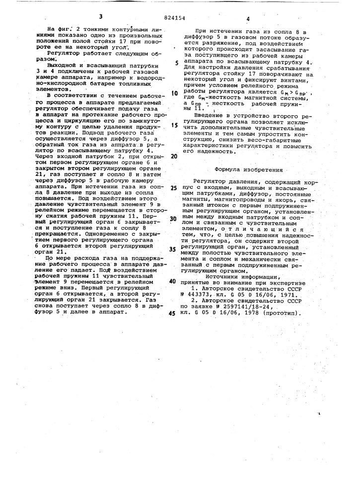 Регулятор давления (патент 824154)