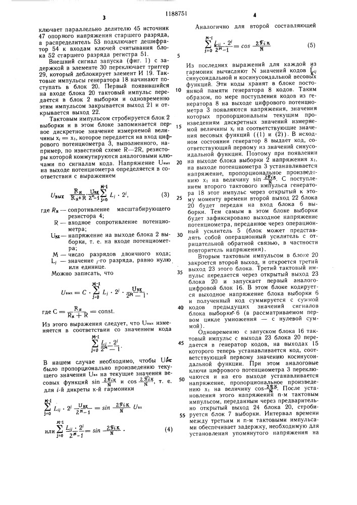 Устройство для дискретного преобразования фурье (патент 1188751)