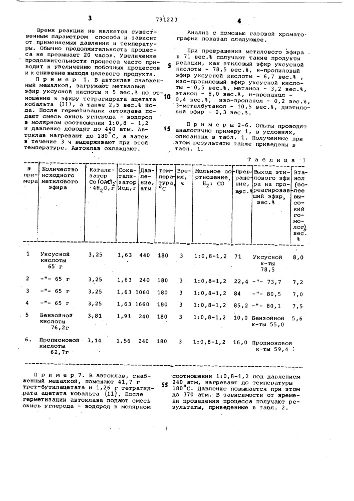 Способ получения алкиловых эфиров карбоновых кислот (патент 791223)