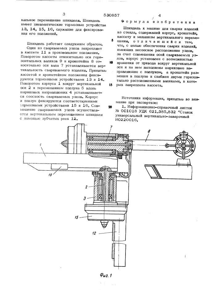 Шпиндель к машине для сварки изделий из стекла (патент 530857)