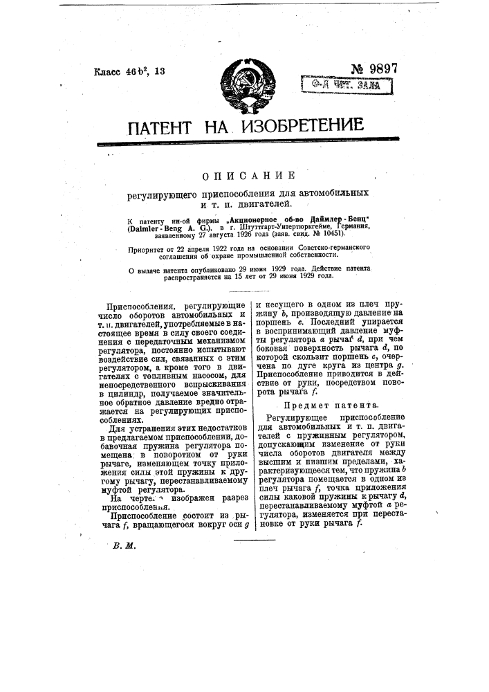 Регулирующее приспособление для автомобильных и т.п. двигателей (патент 9897)