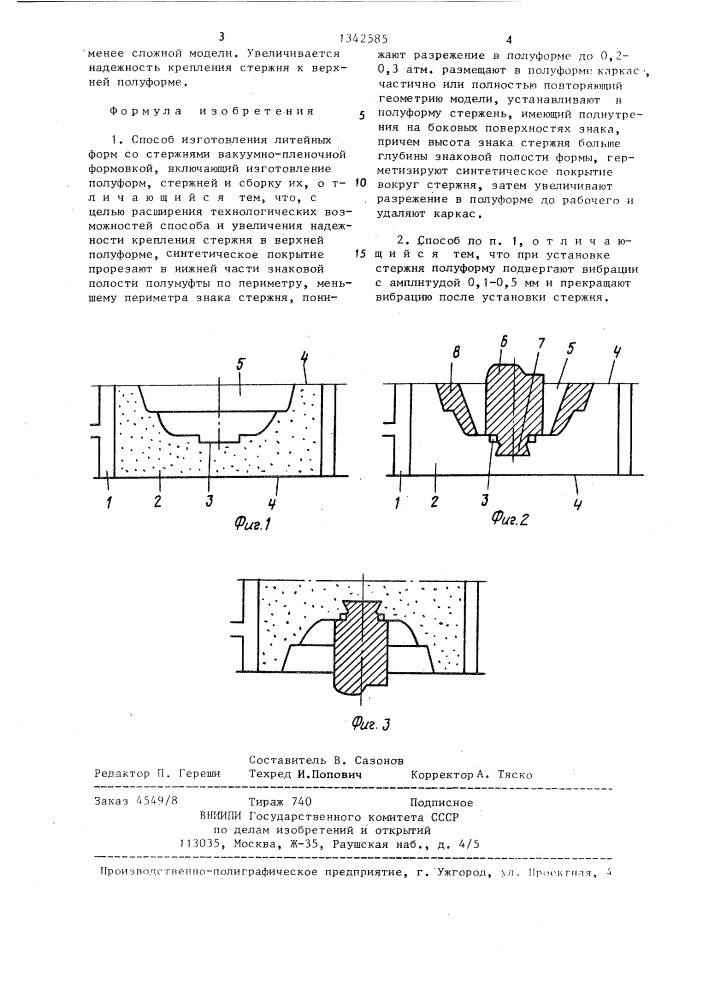 Способ изготовления литейных форм со стержнями вакуумно- пленочной формовкой (патент 1342585)