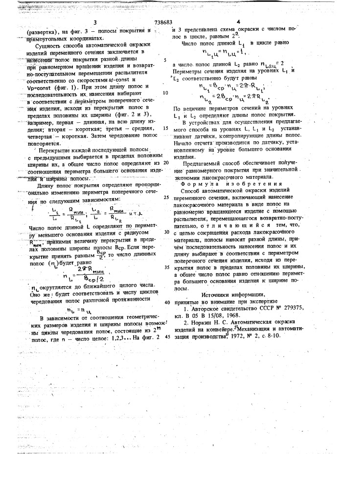 Способ автоматической окраски изделий переменного сечения (патент 738683)