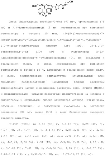 Производное индола (патент 2454415)