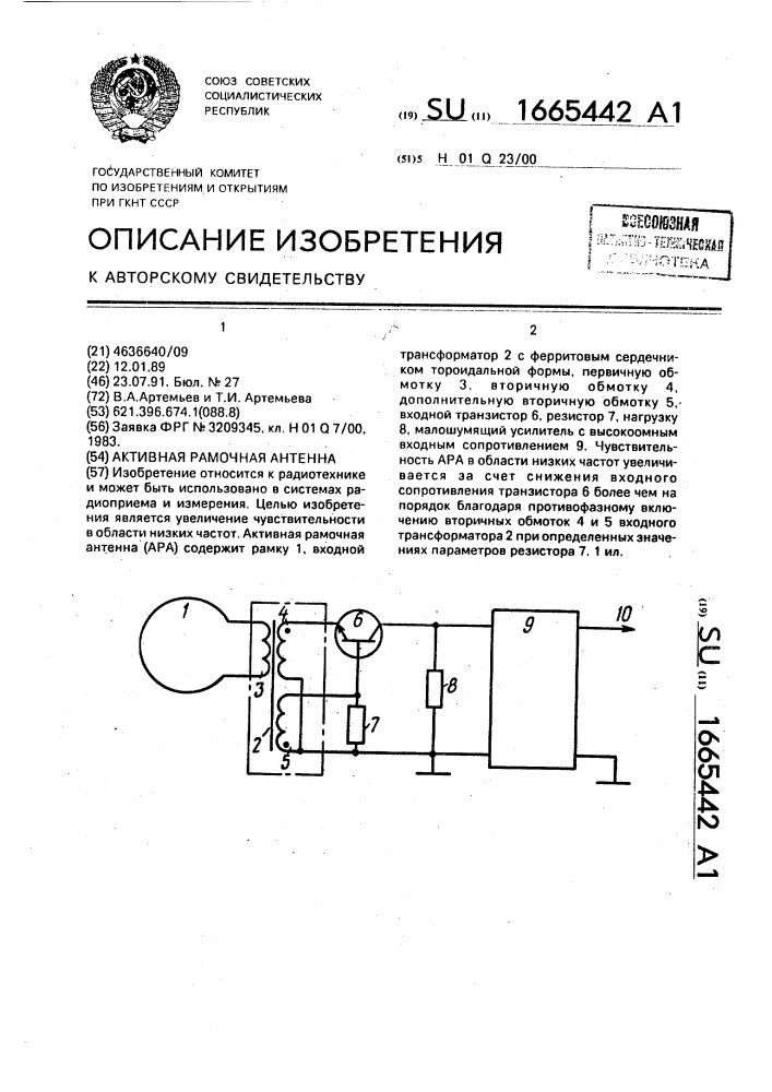 Активная рамочная антенна (патент 1665442)