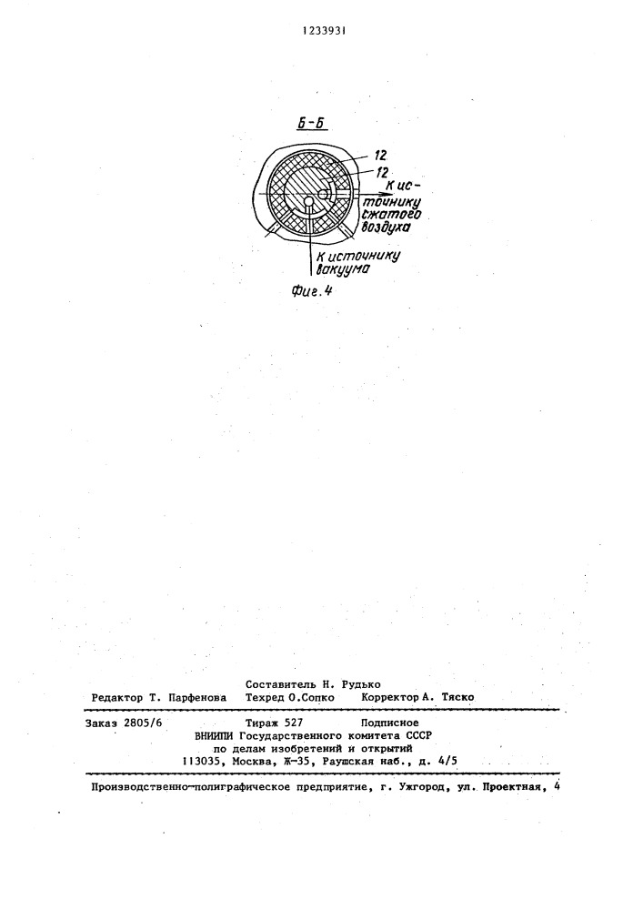 Гранулятор роторный для высоковлажных масс (патент 1233931)