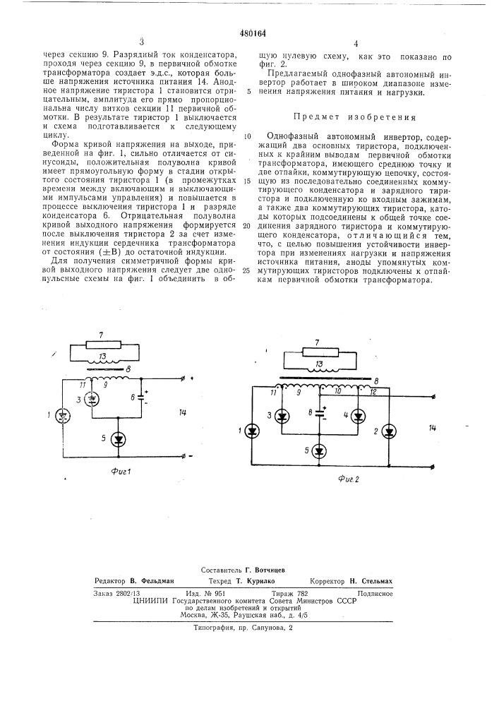Однофазный автономный инвертор (патент 480164)