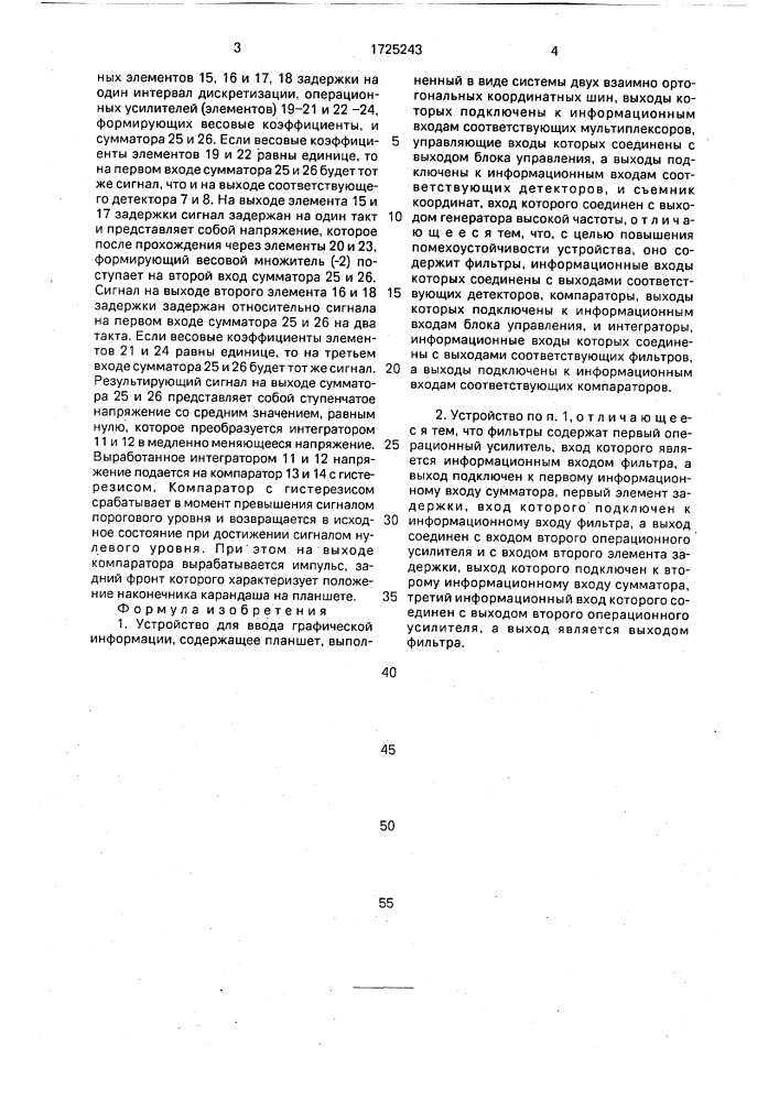 Устройство для ввода графической информации (патент 1725243)