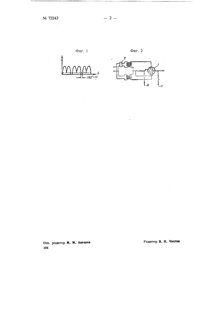 Способ преобразования синусоидального напряжения или тока в напряжение или ток, имеющие форму импульсов (патент 72243)
