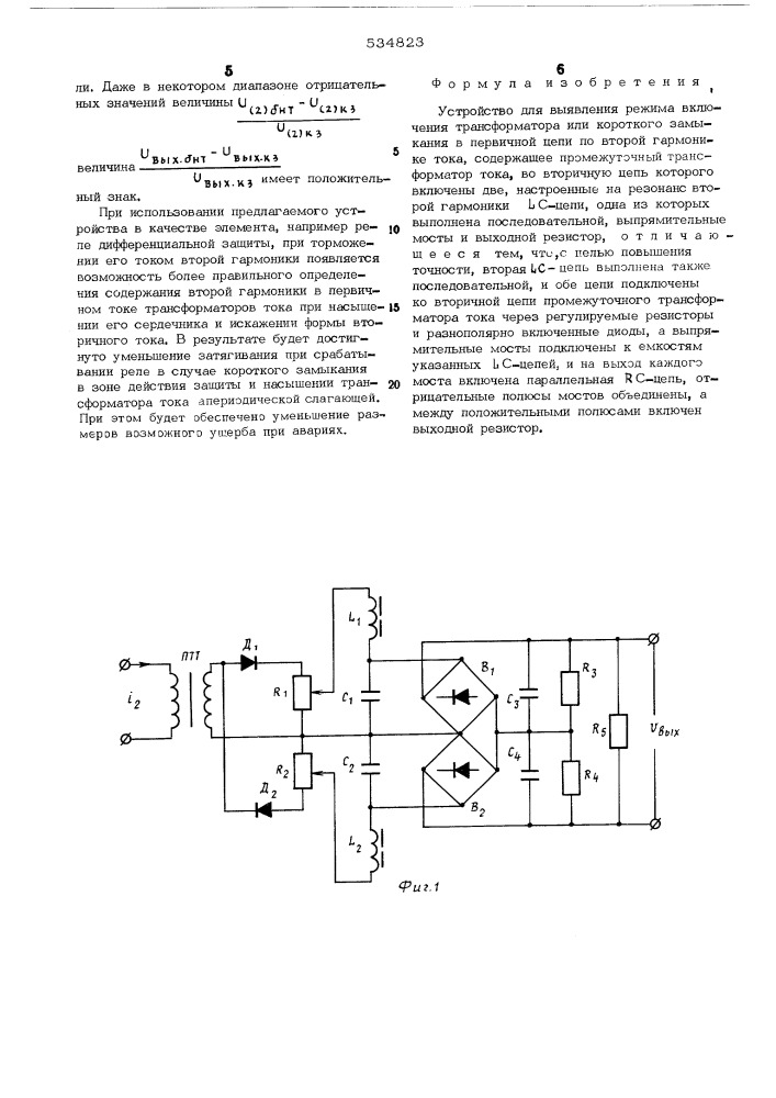 Устройство для выявления режима включения трансформатора или короткого замыкания в первичной цепи по второй гармонике тока (патент 534823)