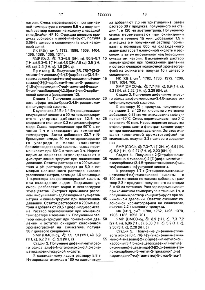 Способ получения производных цефалоспорина или их солей, гидратов или солей их гидратов (патент 1722229)