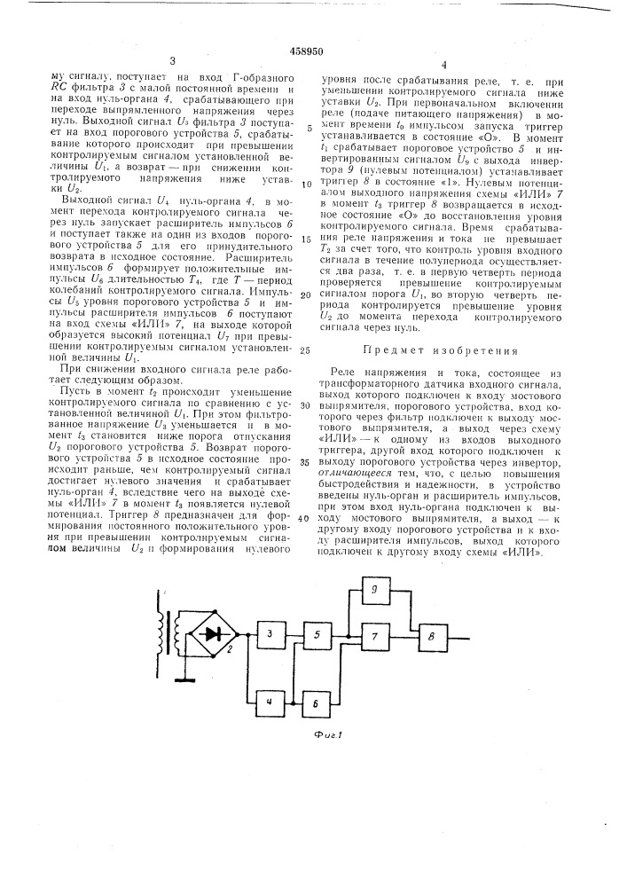 Реле напряжения и тока (патент 458950)