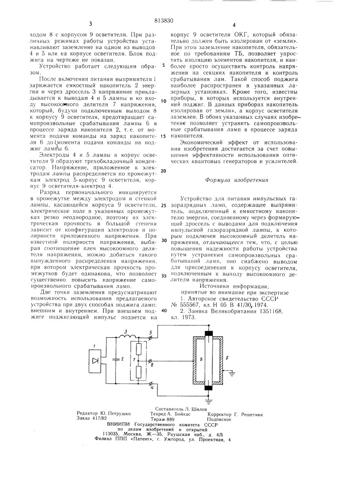 Устройство для питания импульсныхгазоразрядных ламп (патент 813830)