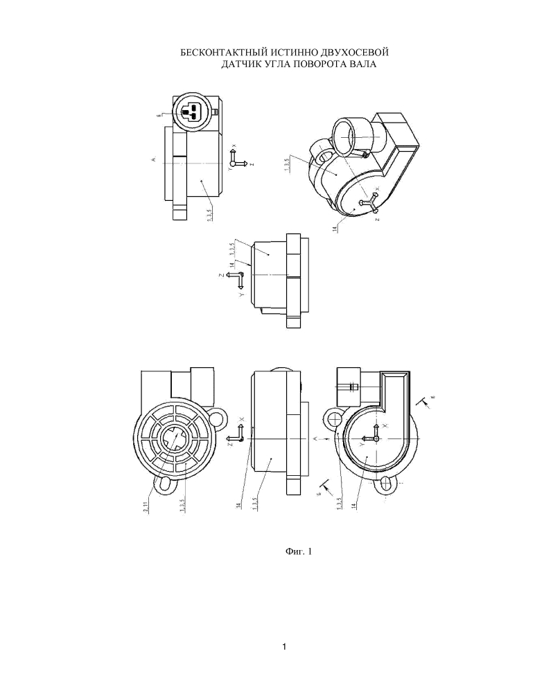 Бесконтактный истинно двухосевой датчик угла поворота вала (патент 2615612)
