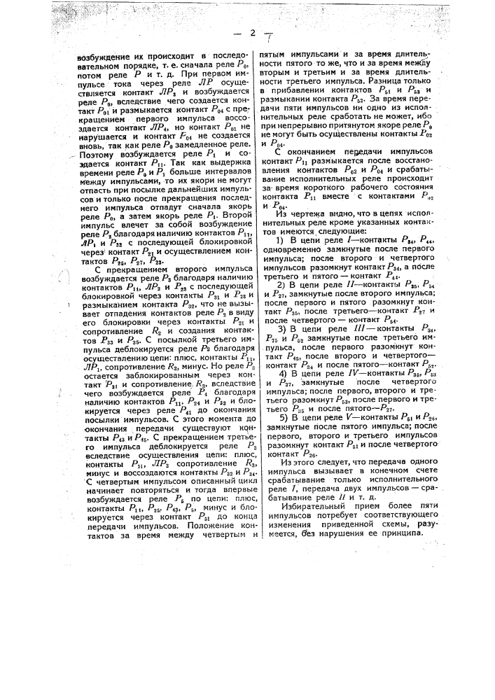 Релейный селектор (патент 44958)