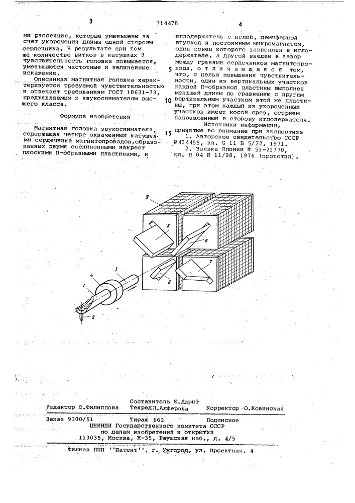 Магнитная головка звукоснимателя (патент 714478)