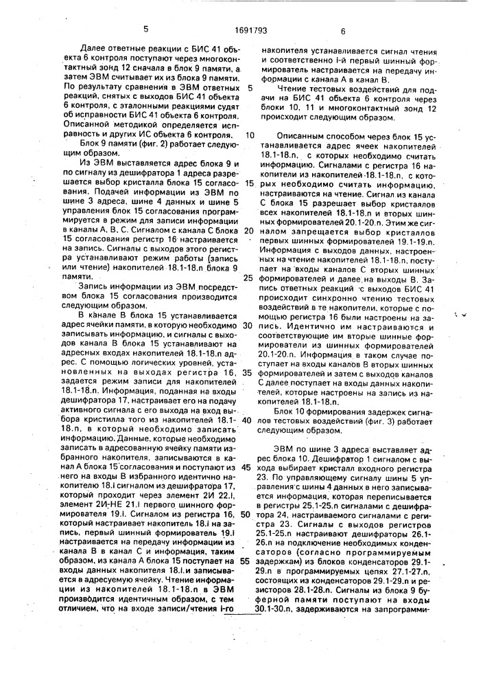 Устройство для контроля цифровых блоков (патент 1691793)