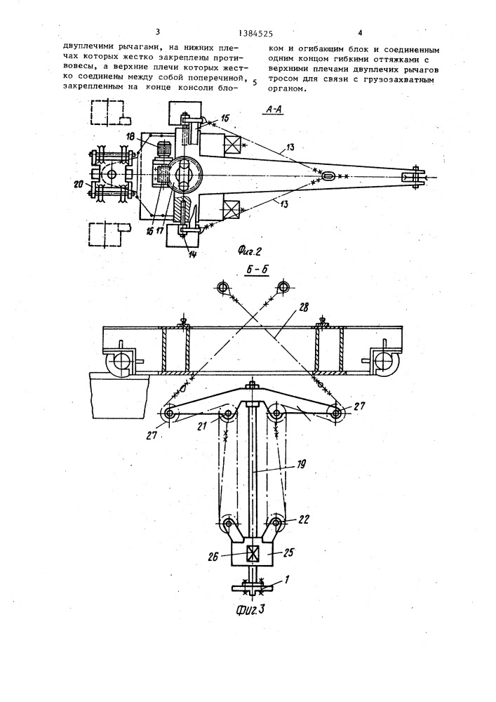 Подъемное устройство (патент 1384525)