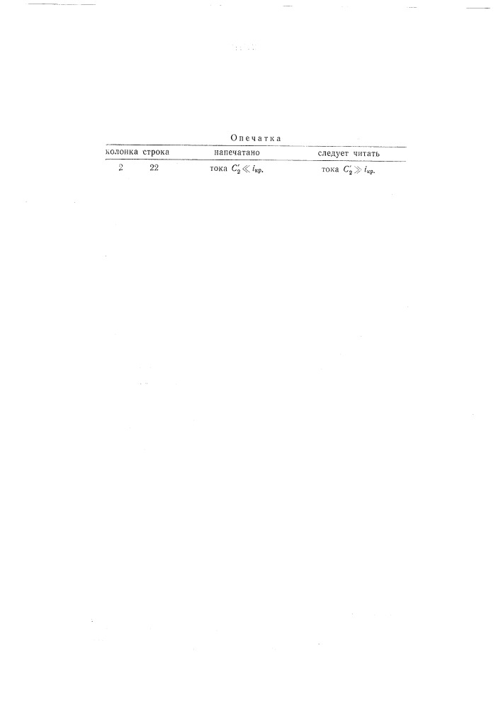 Сдвигающий регистр на криотронах (патент 221991)