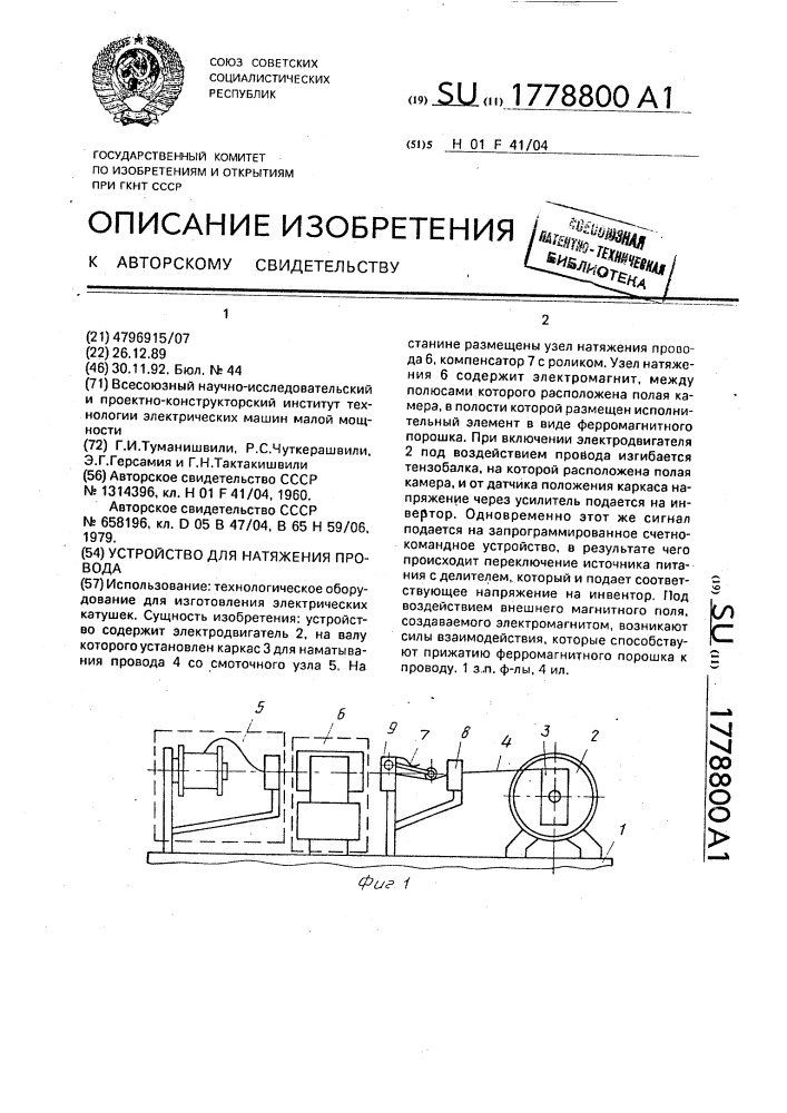 Устройство для натяжения провода (патент 1778800)