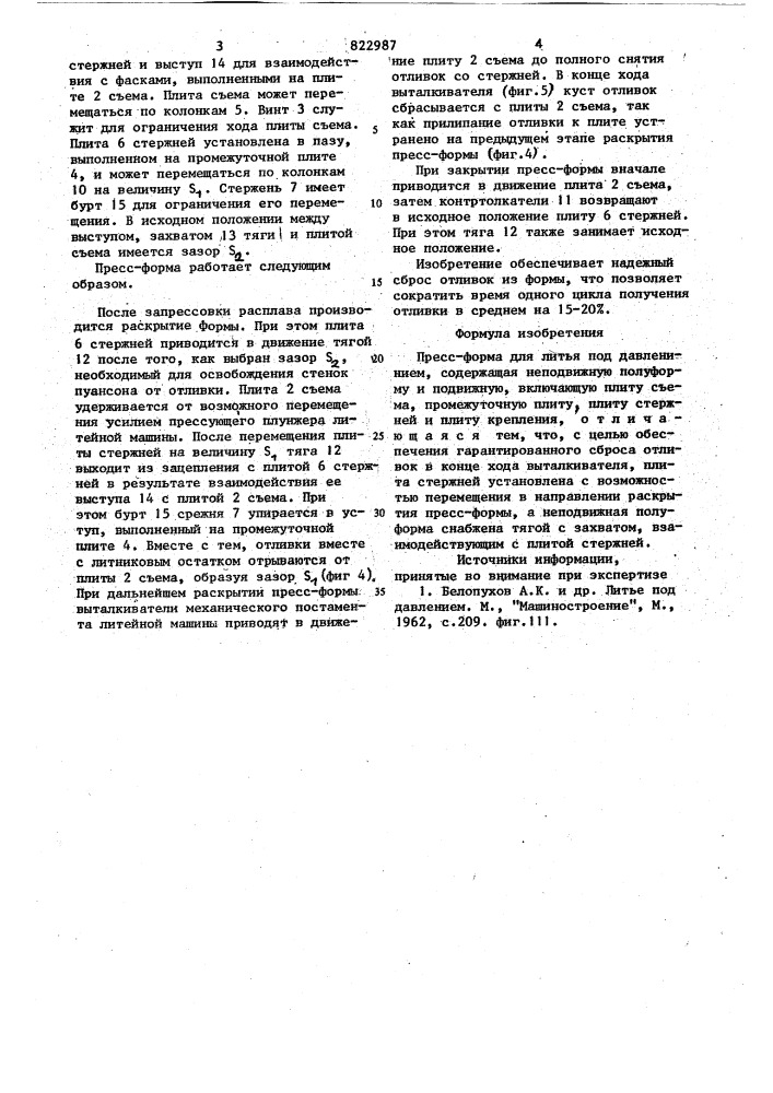 Пресс-форма для литья под давлением (патент 822987)
