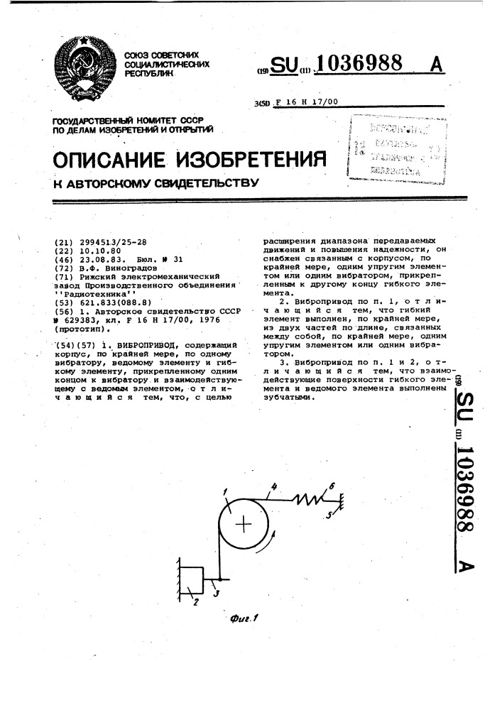 Вибропривод (патент 1036988)