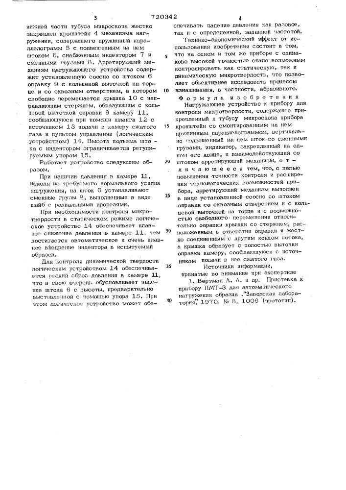 Нагружающее устройство к прибору для контроля микротвердости (патент 720342)