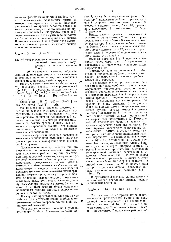 Устройство для автоматической стабилизации положения рабочего органа самоходной планировочной машины (патент 1004550)