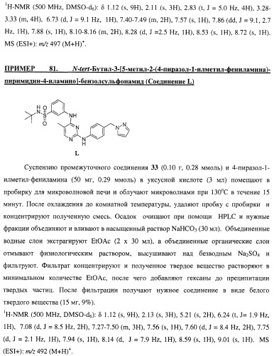 Би-арил-мета-пиримидиновые ингибиторы киназы (патент 2448959)