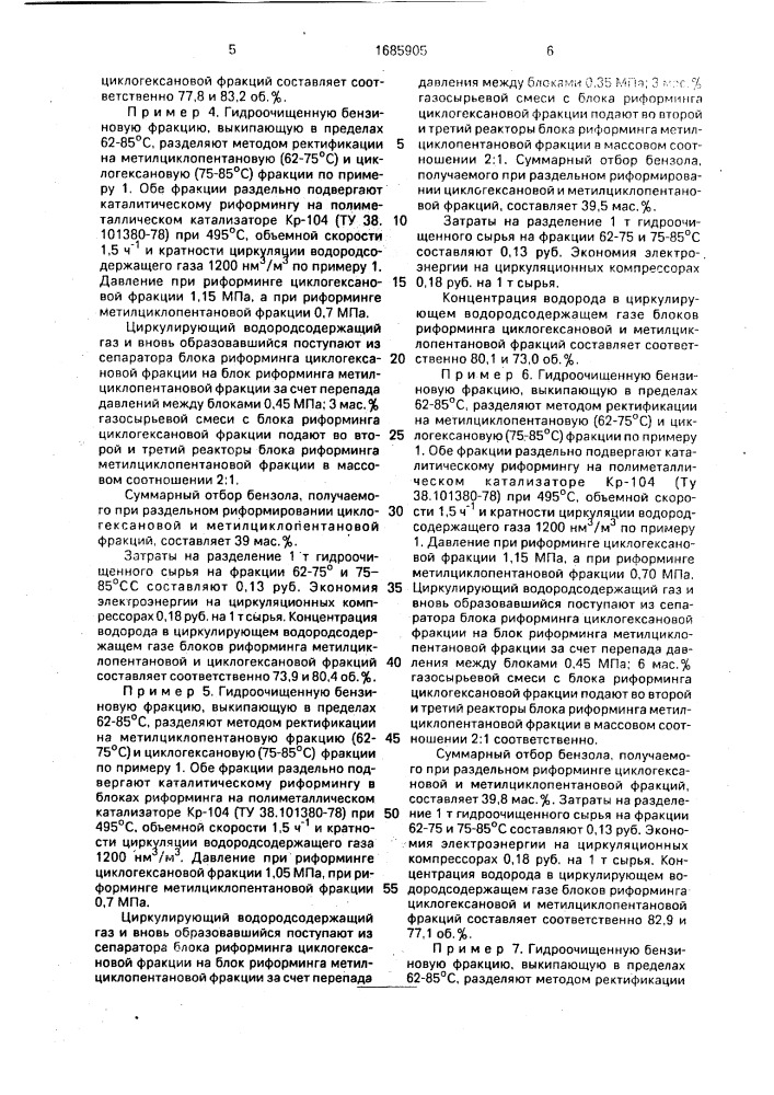 Способ получения бензола (патент 1685905)