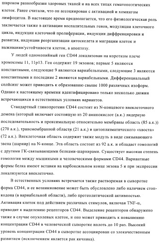 Химерные и гуманизированные антитела к cd44, которые опосредствуют цитотоксичность в отношении раковых клеток (патент 2487723)