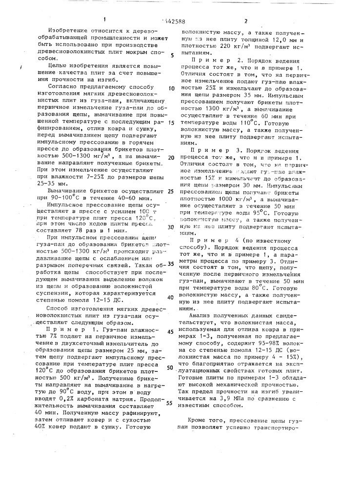 Способ изготовления мягких древесноволокнистых плит из гуза- паи (патент 1442588)