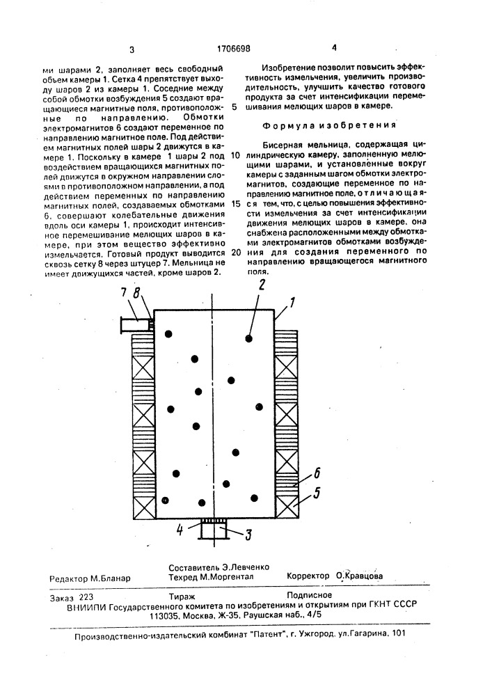 Бисерная мельница (патент 1706698)