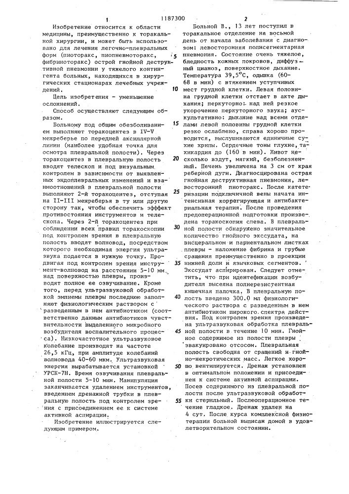 Способ лечения острой гнойной деструктивной пневмонии (патент 1187300)
