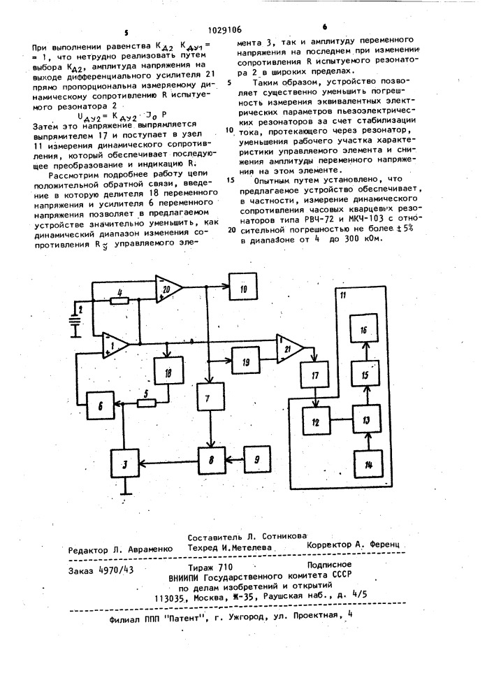 Устройство для измерения эквивалентных электрических параметров пьезоэлектрических резонаторов (патент 1029106)