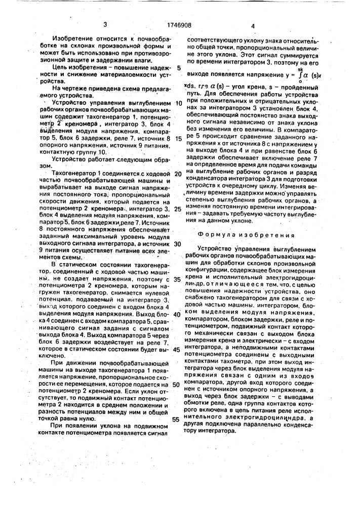 Устройство управления выглублением рабочих органов почвообрабатывающих машин для обработки склонов произвольной конфигурации (патент 1746908)