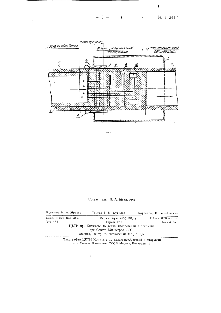 Оправка для изготовления стеклопластиковых труб (патент 142417)