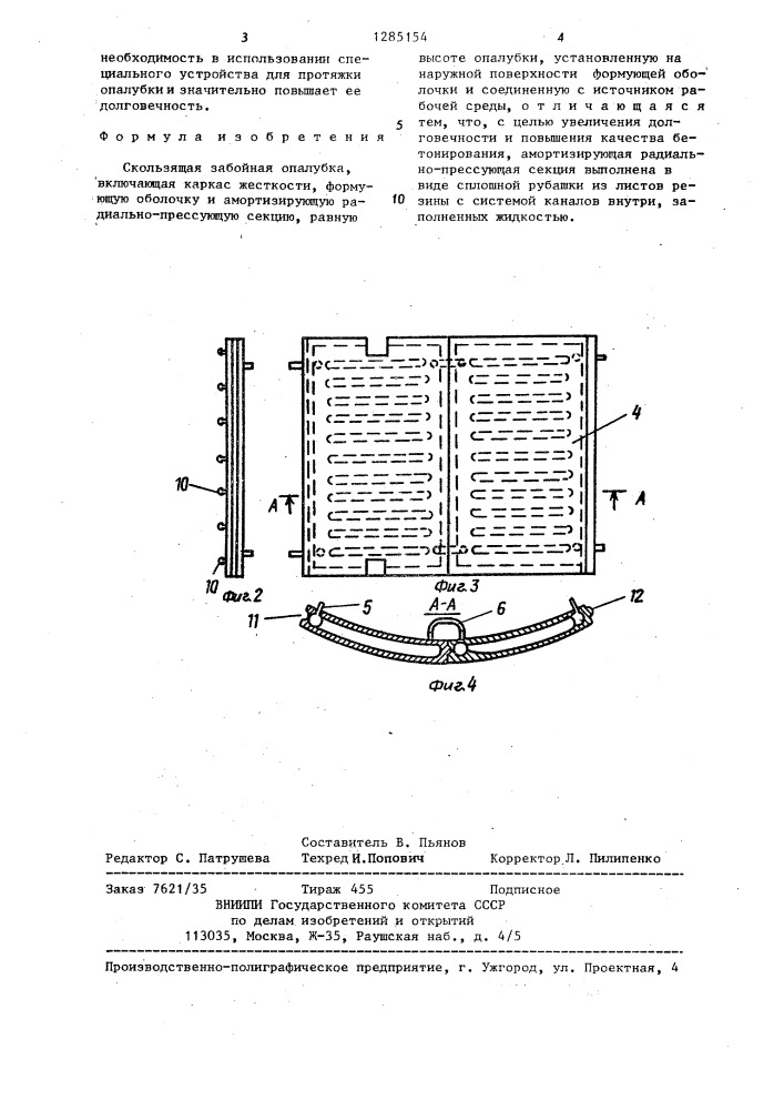 Скользящая забойная опалубка (патент 1285154)