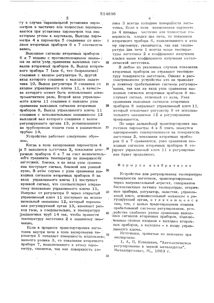 Устройство для регулирования температуры поверхности заготовок (патент 514898)