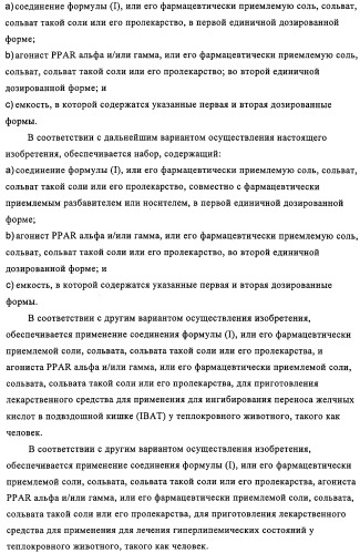 Производные пептидов, содержащие тиазепиновую группу, для лечения гиперлипемических состояний (патент 2315772)