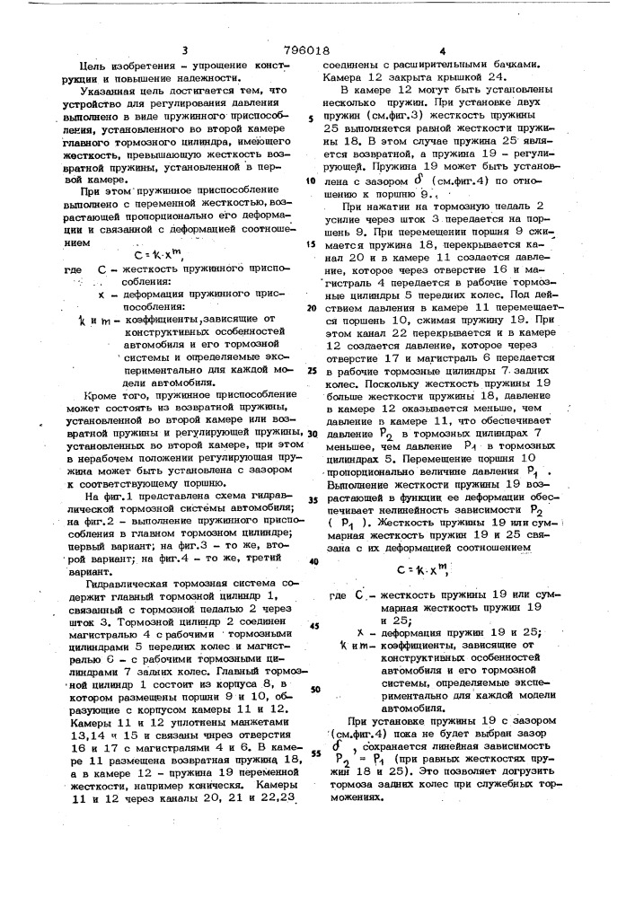 Гидравлическая тормозная системаавтомобиля (патент 796018)