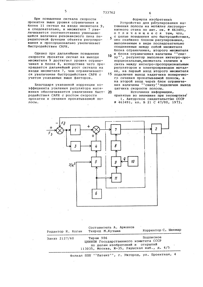 Устройство для регулирования натяжения полосы на моталке листопрокатного стана (патент 733762)