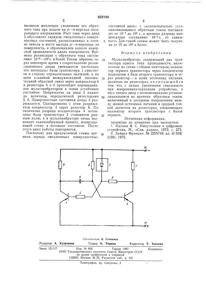 Мультивибратор (патент 622194)
