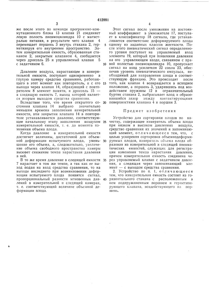 Патент ссср  412881 (патент 412881)