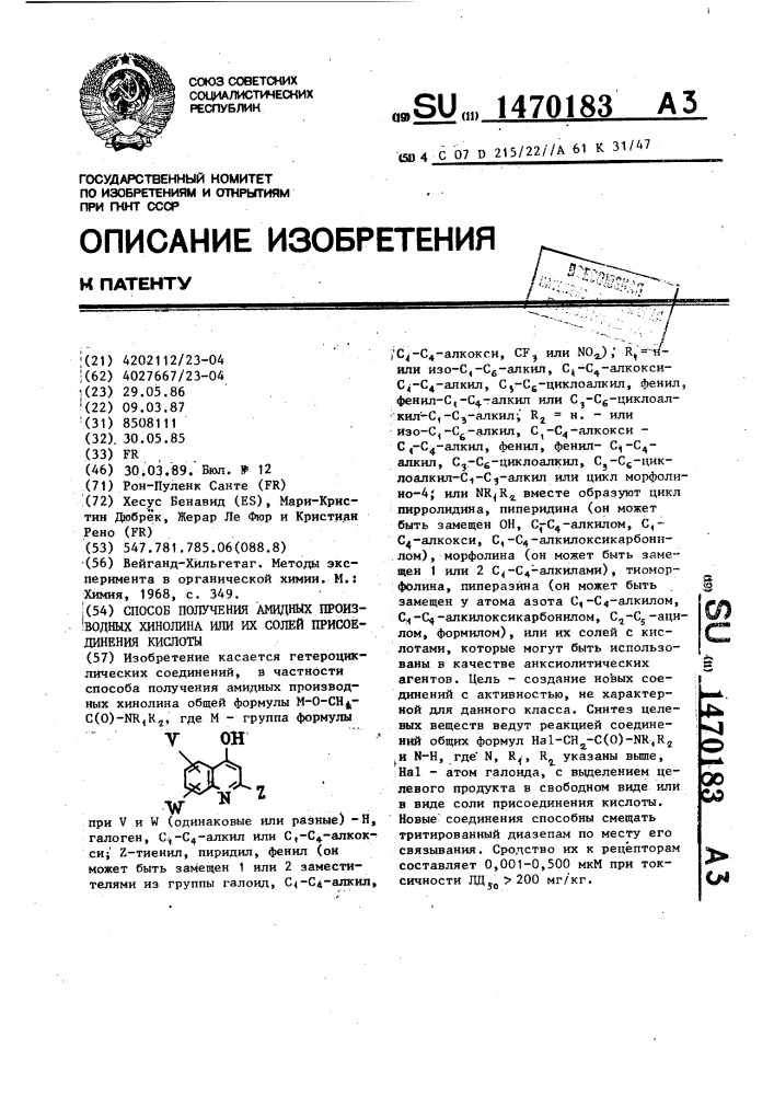 Способ получения амидных производных хинолина или их солей присоединения кислоты (патент 1470183)